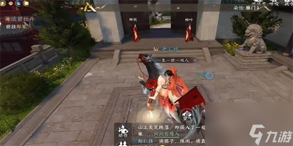 逆水寒手游欧碧牡丹奇遇攻略