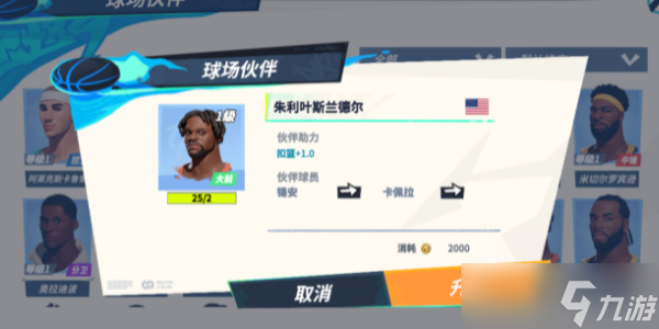 全明星街球派对锡安攻略