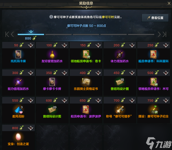 命运方舟艾斯特拉摩可可在什么位置