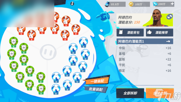 全明星街球派对阿德巴约潜能搭配攻略