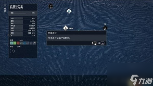 《星空》全主支線任務(wù)流程攻略