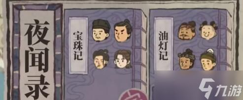 江南百景图夜闻录问题答案汇总分享