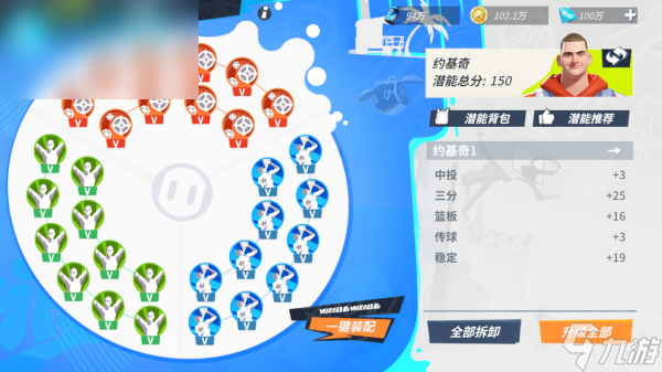 全明星街球派对约基奇潜能搭配攻略