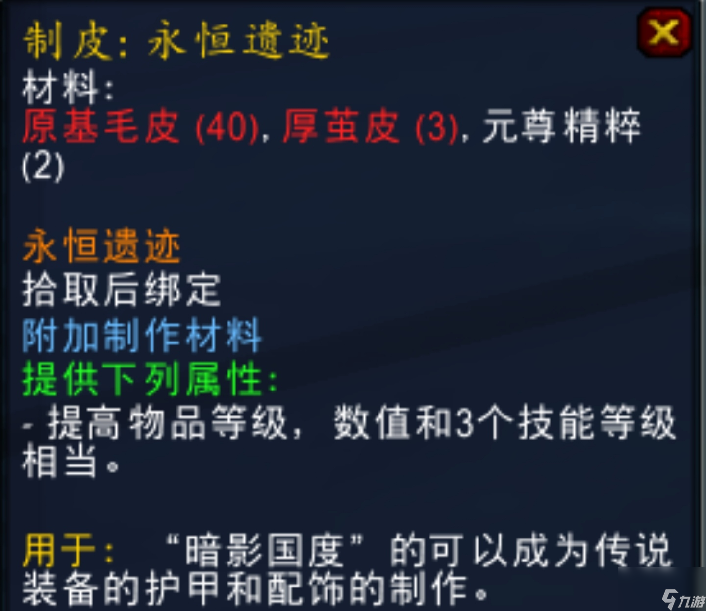 魔獸世界9.2橙裝怎么做？[魔獸世界]