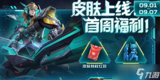 《王者荣耀》莱西奥新皮肤获得方法