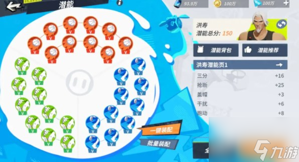 《全明星街球派对》洪寿潜能加点攻略