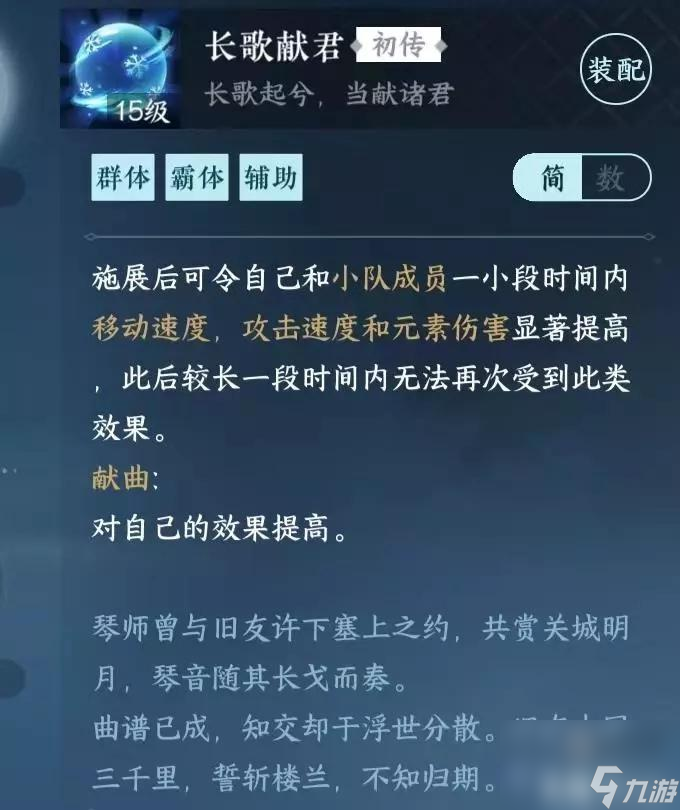 逆水寒手游种师道二阶段怎么打