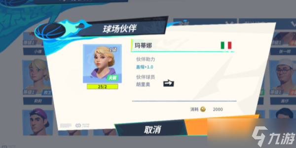全明星街球派对胡里奥攻略