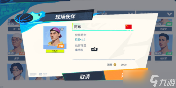 全明星街球派对库明加怎么样