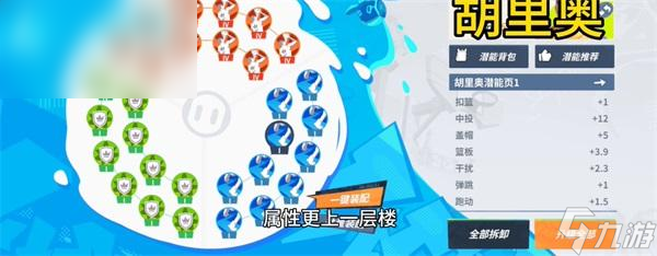 全明星街球派对胡里奥潜能搭配攻略
