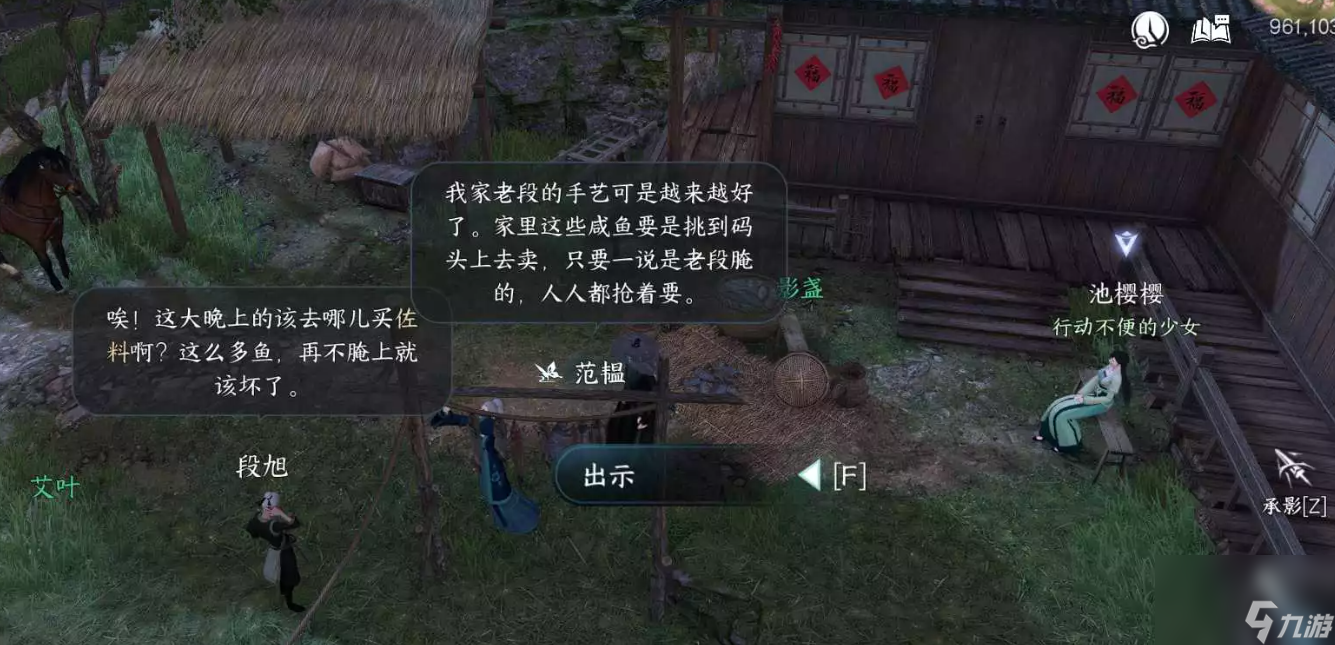《逆水寒手游》寻鹅记人间任务攻略