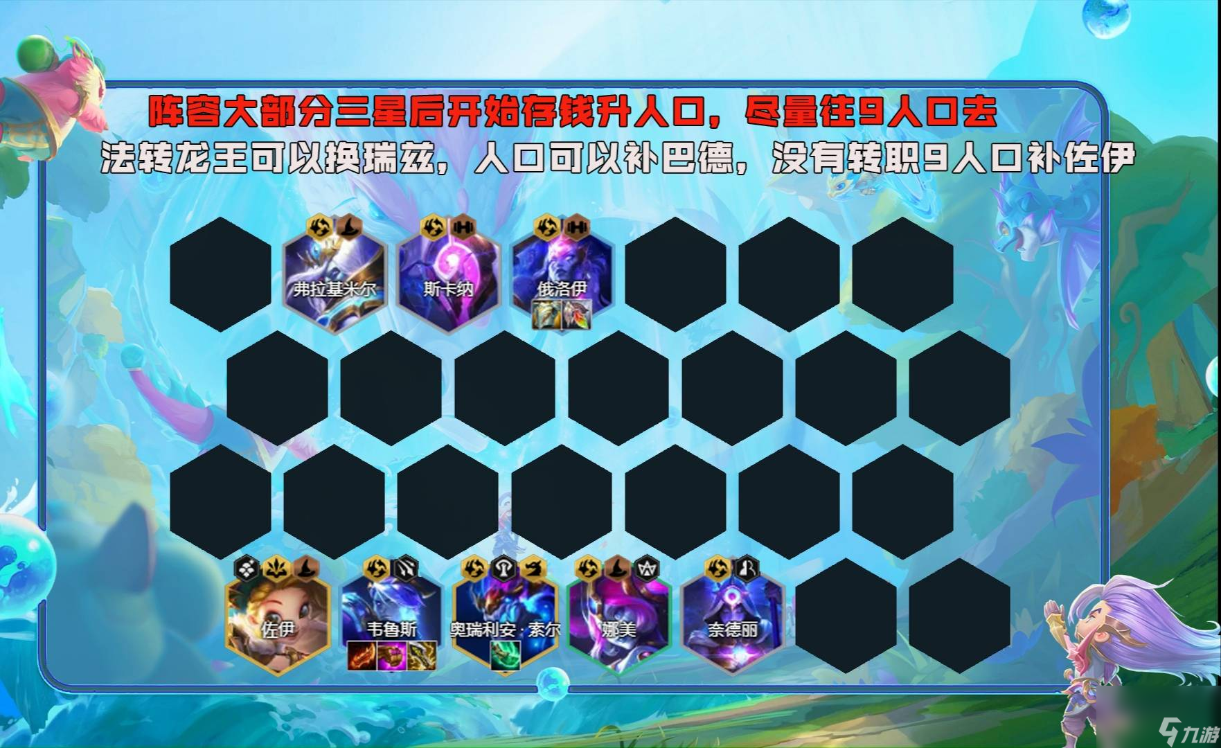 云顶之弈s7星界龙怎么玩?[云顶之弈]