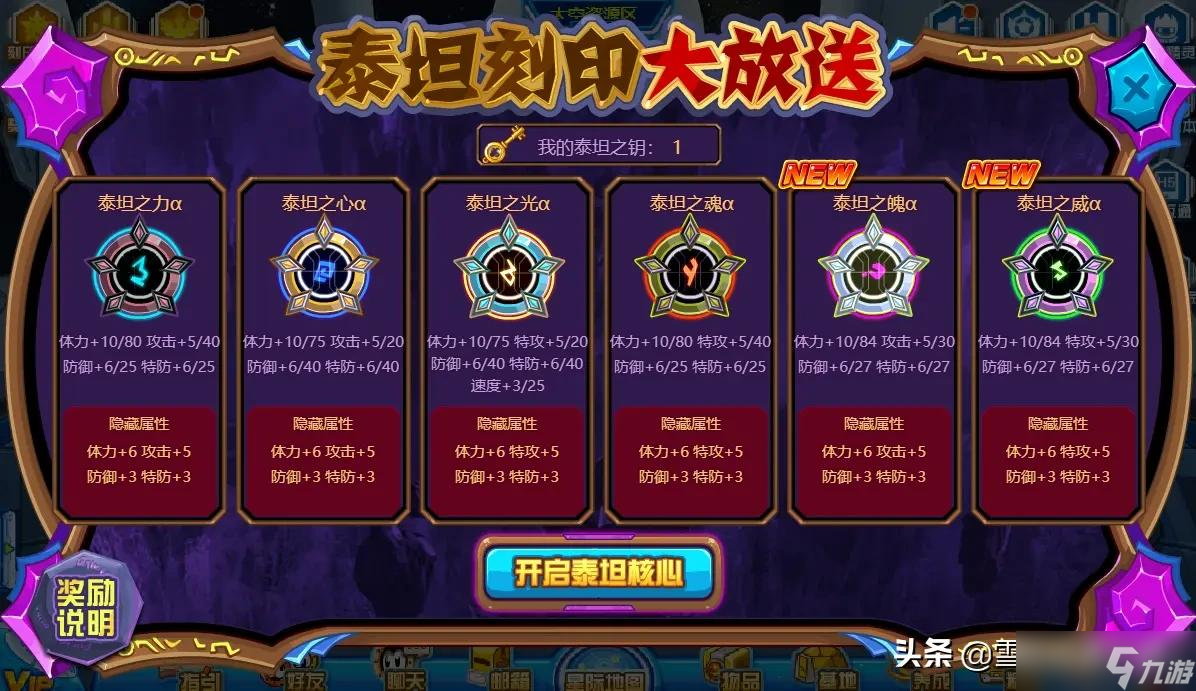 赛尔号当前版本刻印获取全详解！新手玩家必备圣经，泰坦不丢人