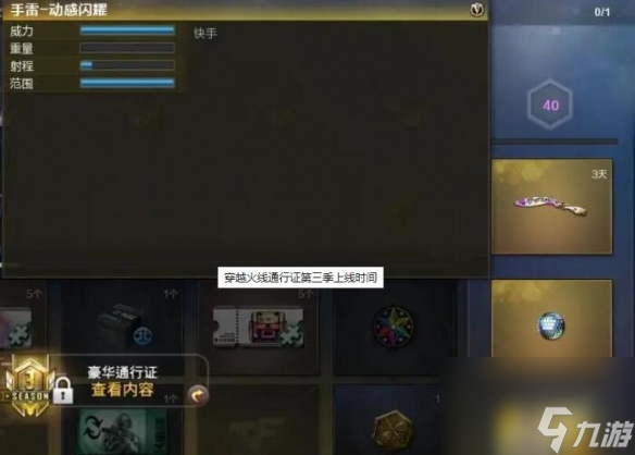 《CF》通行证价格介绍