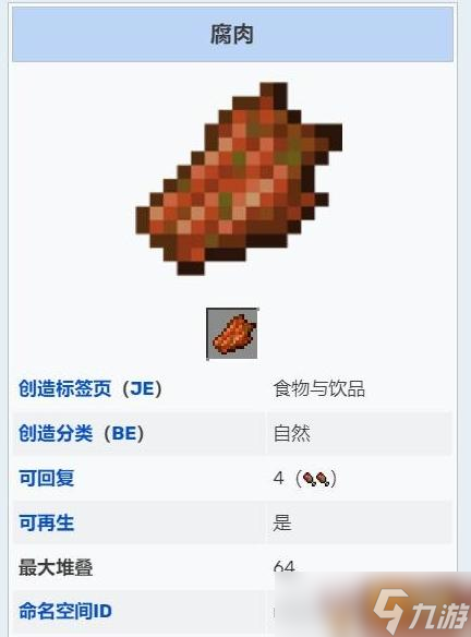 我的世界僵尸会掉落什么 僵尸掉落物一览