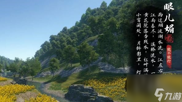 逆水寒手游磁州词话油菜花田任务完成方法