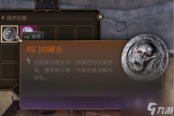 博德之门3玛门的硬币怎么获取,博德之门3玛门的硬币获取攻略