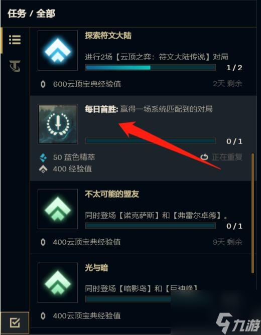 《英雄联盟》每日首胜查看位置介绍