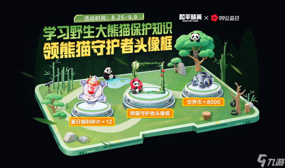 和平精英9月初开学季活动福利有哪些