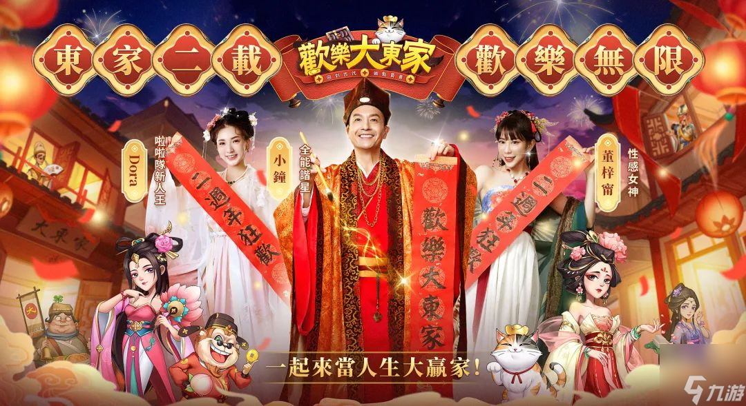 又一张出海“成绩单”，益世界《歡樂大東家》两周年了！