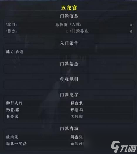 绝世好武功怎么加入门派？门派图鉴一览