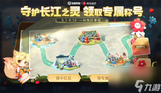王者荣耀99公益日怎么玩 王者荣耀99公益日活动介绍