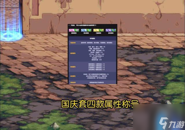 DNF国庆套属性详解 国庆称号武器装扮一览