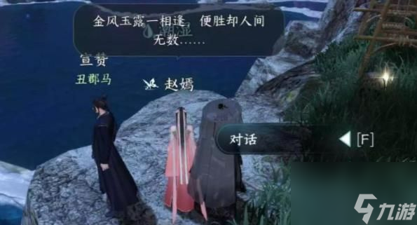 《逆水寒手游》丑郡马任务怎么完成