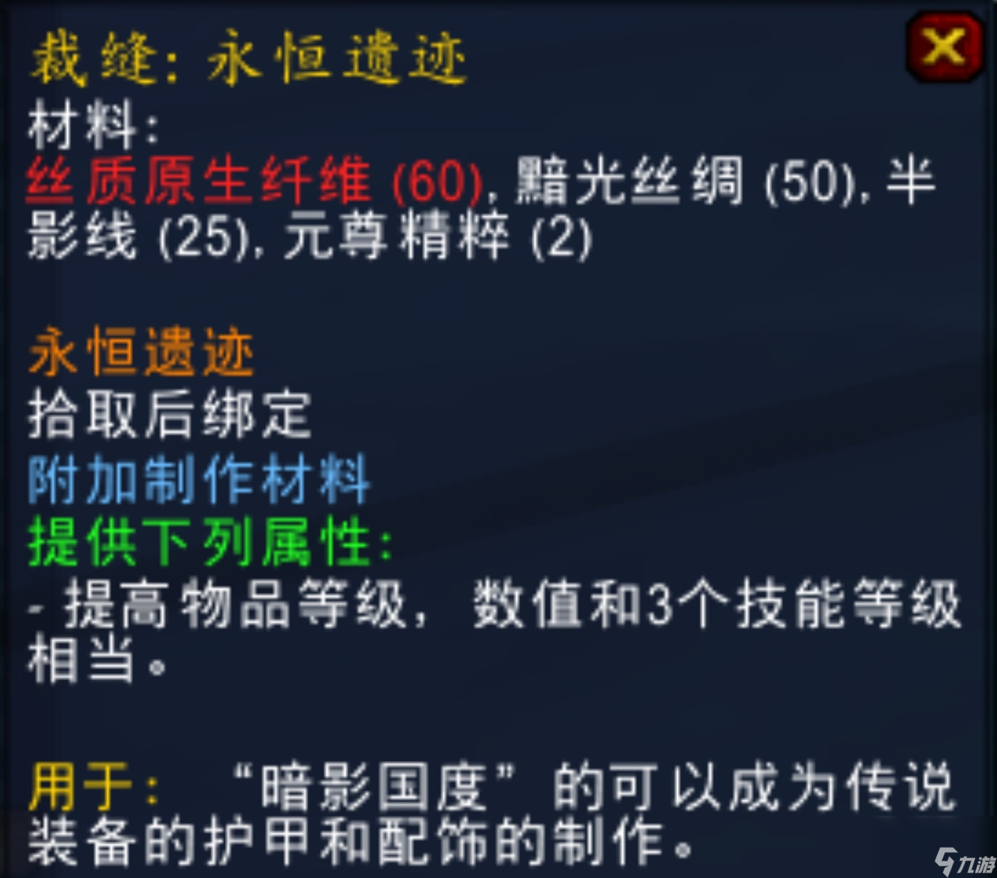 魔獸世界9.2橙裝怎么做？[魔獸世界]