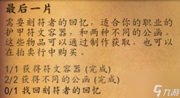 魔兽世界最后一片怎么做？[魔兽世界]