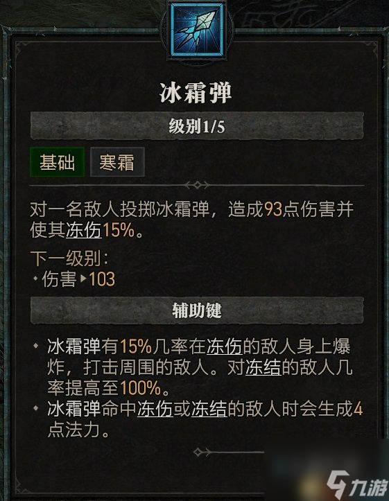 《暗黑破坏神4》图文上手指南 职业详解技能推荐流程指引