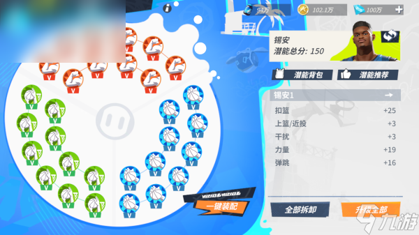 全明星街球派对锡安潜能推荐