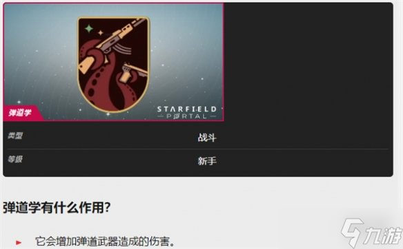 《星空》starfield馬里卡博羅斯雇傭方法介紹