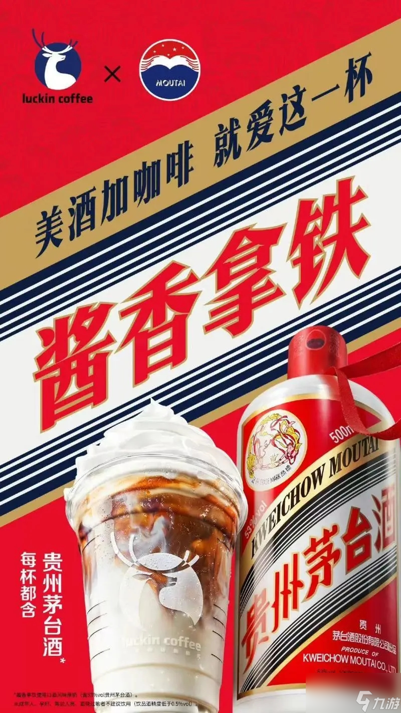 酱香拿铁瑞幸来源出处介绍