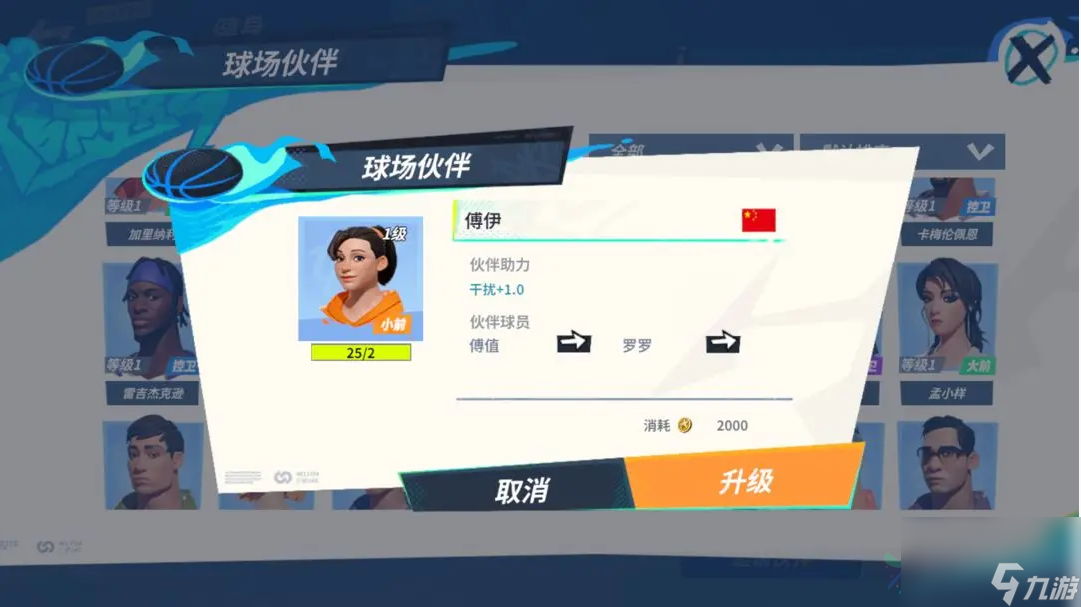 全明星街球派对罗罗怎么样 罗罗潜能及队友搭配推荐