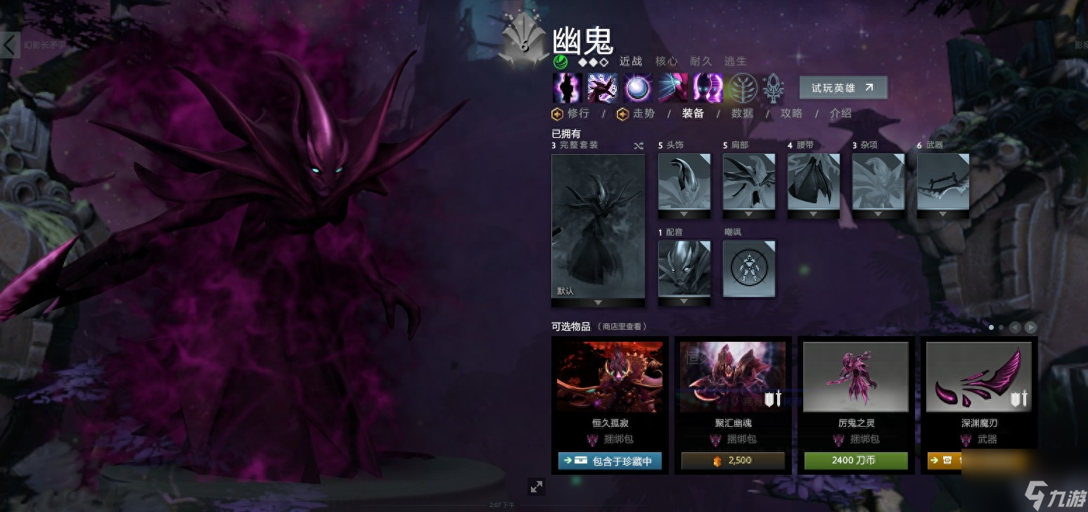 dota幽鬼出裝順序分享（刀塔幽鬼裝備合成方法）