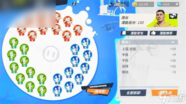 全明星街球派对周长潜能搭配