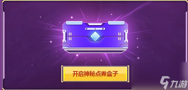2020CF6月密藏宝箱活动