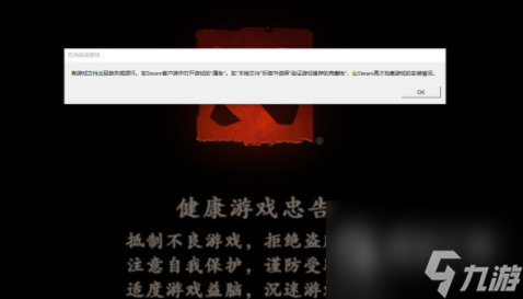 dota2error1114报错怎么办指南