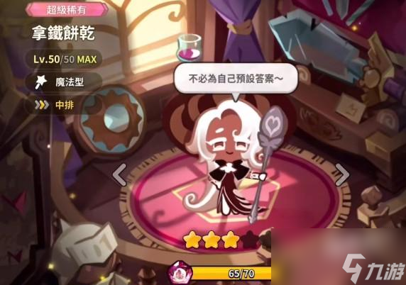 冲呀饼干人王国魔法型饼干强度排行