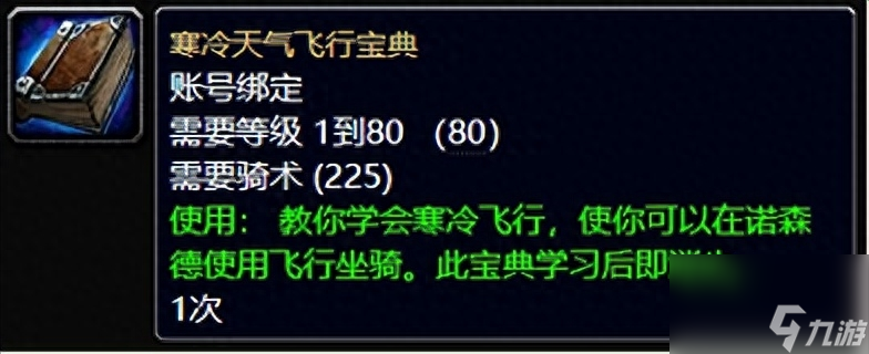 魔兽世界飞行解锁条件是什么-魔兽世界飞行解锁条件9.2暗影界