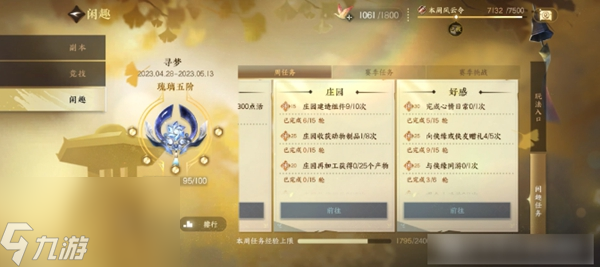 逆水寒手游殊途同归介绍
