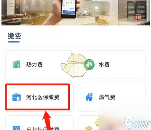 冀时办怎么交医保-冀时办医保缴费流程