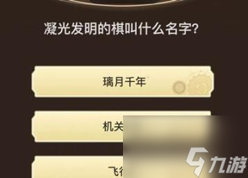 原神旅行者請(qǐng)回答第七關(guān)答案是什么-旅行者請(qǐng)回答第七關(guān)答案一覽
