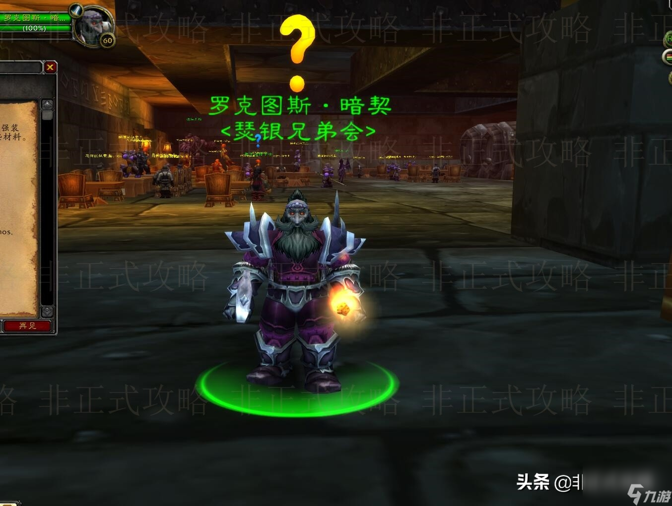 魔兽世界怀旧服瑟银兄弟会声望详细攻略 瑟银兄弟会的声望及奖励图纸