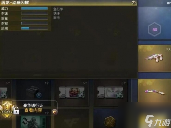 《CF》通行证价格介绍