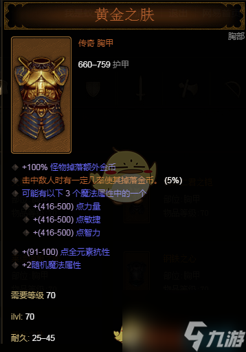 《暗黑破坏神3》金币套装极限刷金币攻略