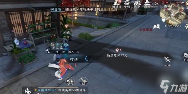 逆水寒手游欧碧牡丹奇遇攻略