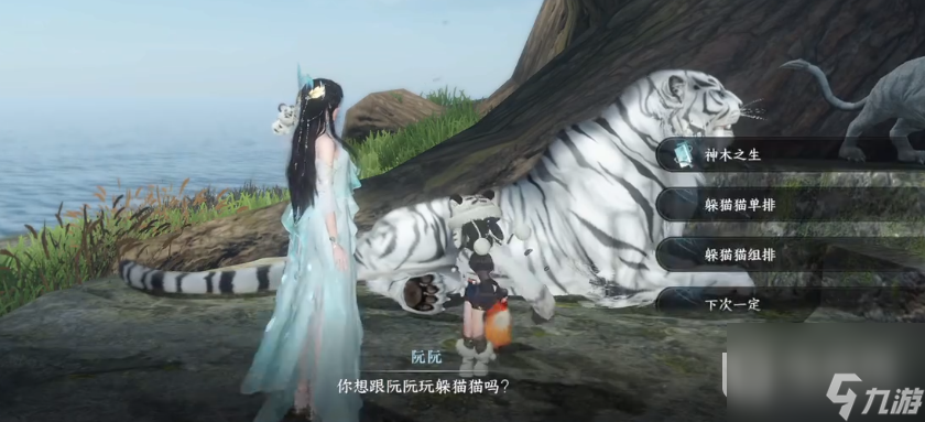 逆水寒手游神木之生任务怎么完成