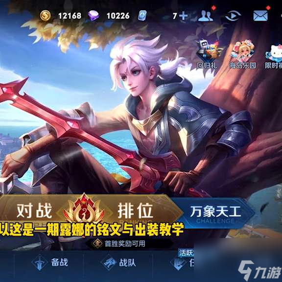 <a id='link_pop' class='keyword-tag' href='https://www.9game.cn/wzry/'>王者荣耀</a>露娜怎么玩及连招技巧（操作方法和铭文出装教学）